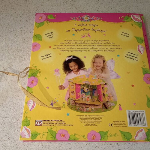 Pop-up book fairy tale performance like new