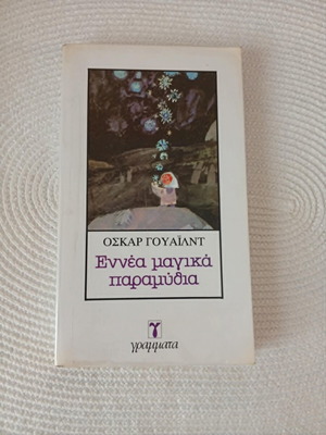 Nine Magical Tales by Oscar Wilde used, Greek edition
