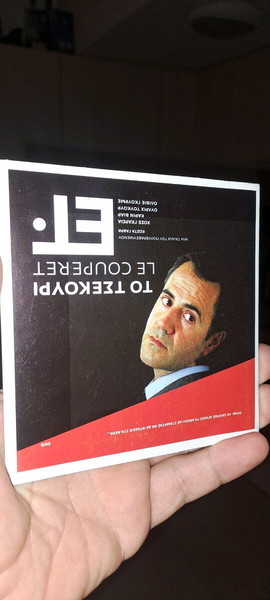 Το τσεκούρι..ταινία..
