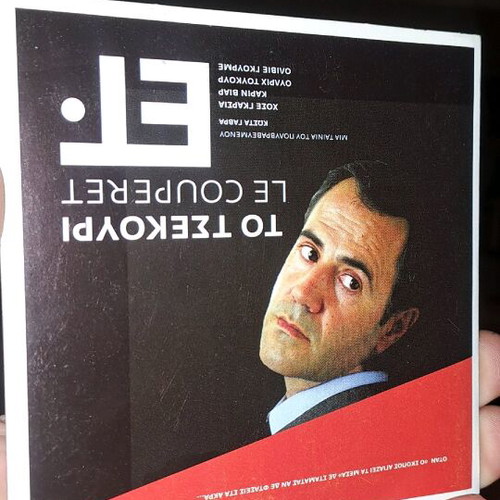 To Tsekouri DVD like new, social drama with subtitles