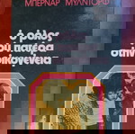 βιβλίο ο ρόλος του πατέρα στην οικογένεια