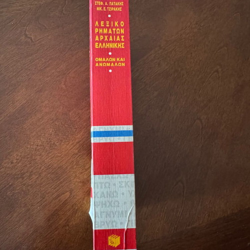 Ancient Greek Verbs Dictionary used