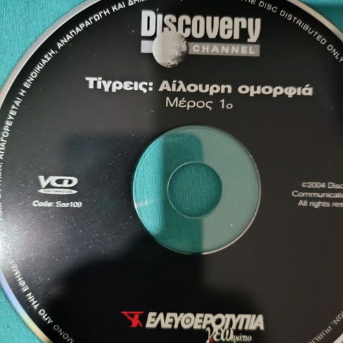 Tigresi: Ailourin Omorfia documentary DVD like new