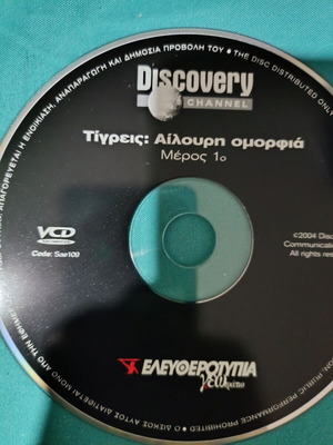 Tigresi: Ailourin Omorfia documentary DVD like new