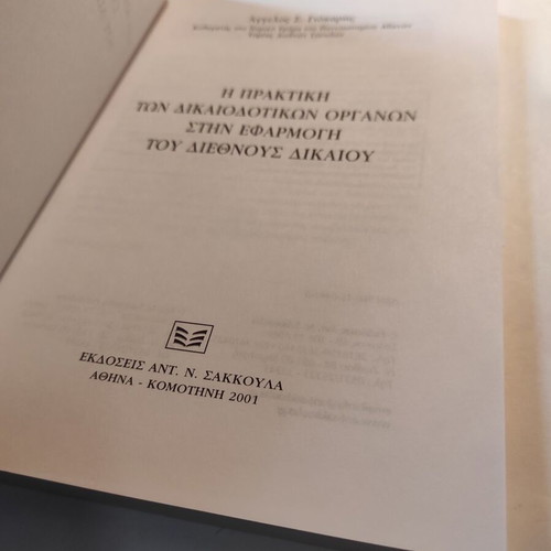 The Practice of Jurisdictional Bodies in the Application of International Law like new