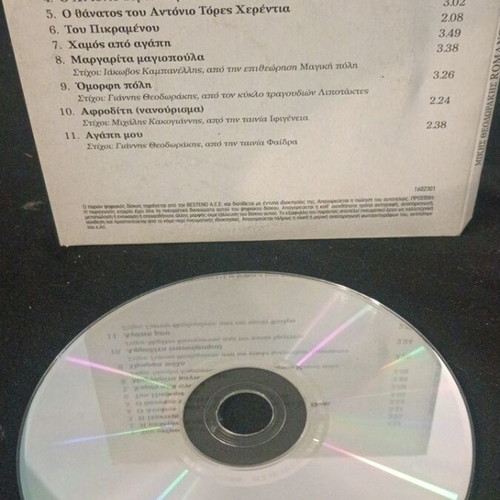 Romancero Gitano CD like new, Mikis Theodorakis and Arleta, entechno