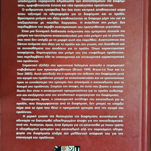 Advertising Georgios Ch. Zotos hardcover like new