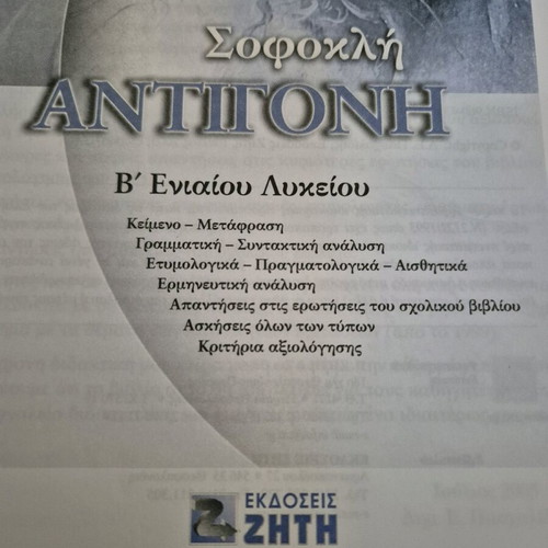 Antigone by Sophocles high school aid used, Ziti editions