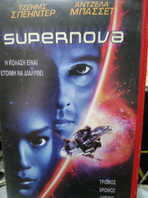 Supernova VHS tape used