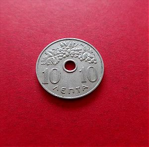 ΕΛΛΑΔΑ 10 ΛΕΠΤΑ 1966, Greece 10 Lepta 1966 Coin