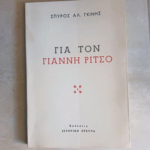 Book For Giannis Ritsos like new