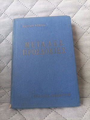 Book Great Expectations Charles Dickens used