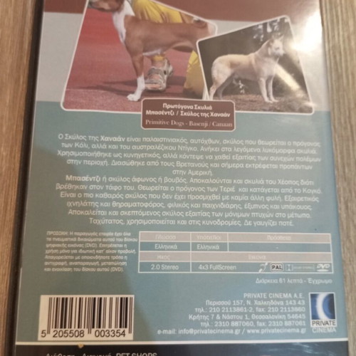 Primitive Dogs DVD dubbed like new