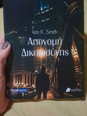 Βιβλίο Απονομή Δικαιοσύνης σαν καινούργιο