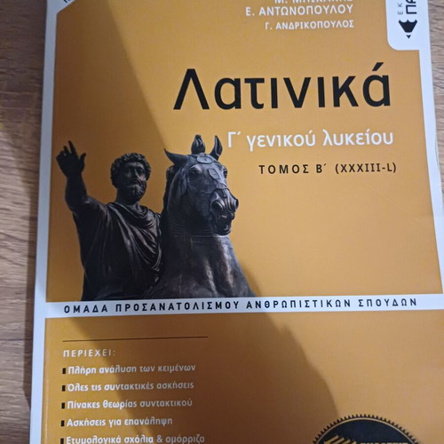 Latin textbook for grade 3 high school used, Patakis editions