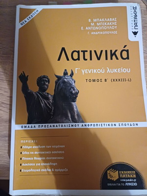 Latin textbook for grade 3 high school used, Patakis editions