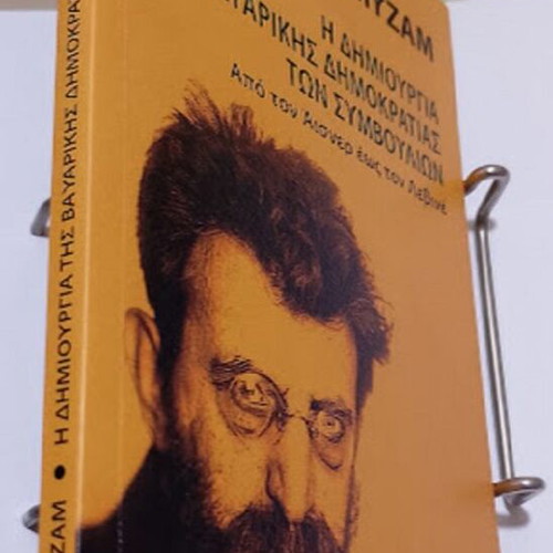 The Creation of the Bavarian Soviet Republic by Erich Muhsam new, history book