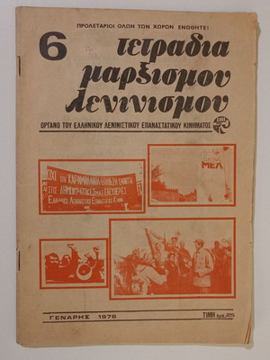 Tetradia Marxismou Leninismou magazine used, January 1976 issue