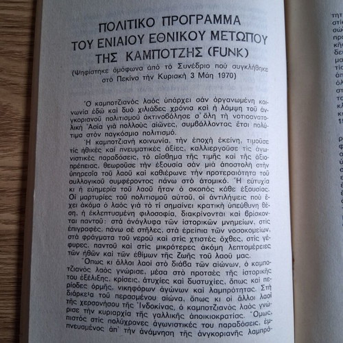 Vietnam Cambodia Laos book like new, Greek language