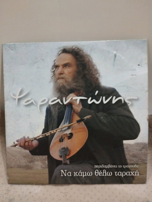 Psarantonis Na Kamo Thelo Tarahi CD used, Cretan music