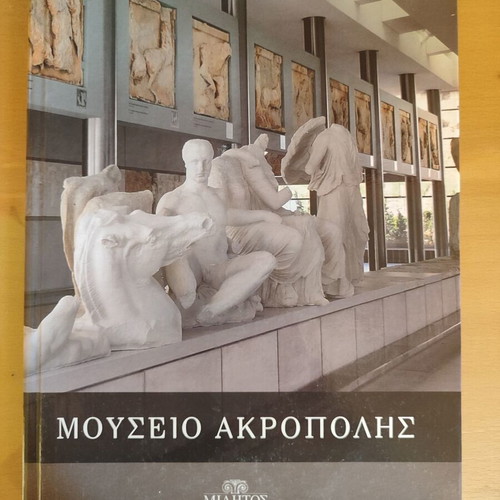 Acropolis Museum book like new
