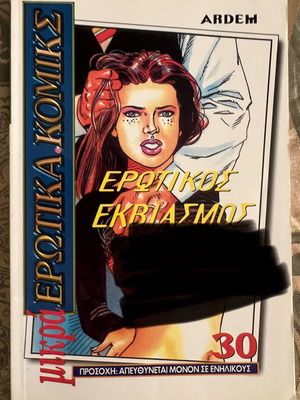 Μικρά ερωτικά κόμικς Νο30 σαν καινούργιο, ελληνικά
