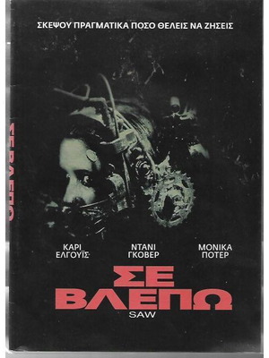 3 DVD Σε Βλέπω τρόμου καινούργια με υπότιτλους