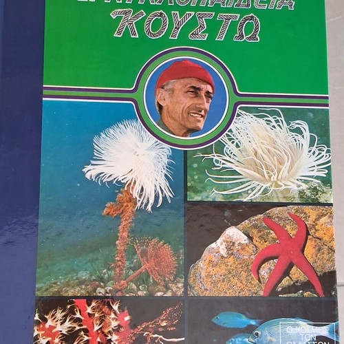 Kousteau Encyclopedia, 9 volumes, Alkyon editions