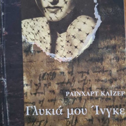Book Glykia Mou Inge used