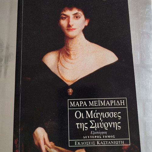 Book The Witches of Smyrna like new, Kastaniotis editions