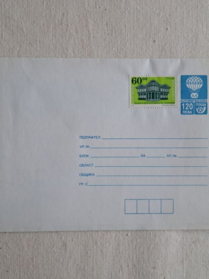 Envelope with Bulgarian postage stamp new from 1997