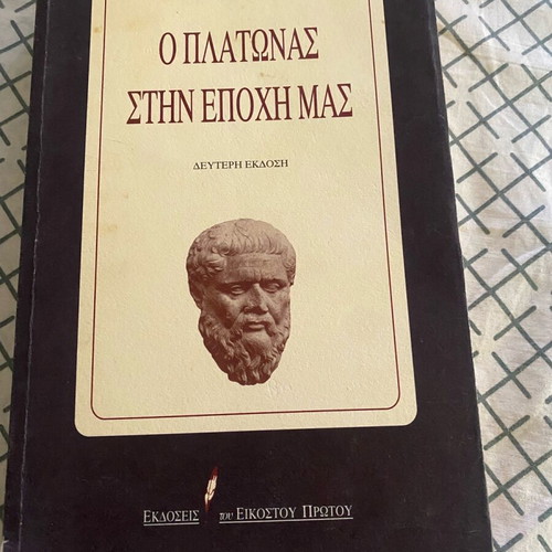 O Platonas Stin Epohi Mas book used, sciences, Greek