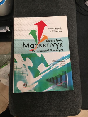 Marketing Βασικές Αρχές Μια Στρατηγική Προσέγγιση σαν καινούργιο