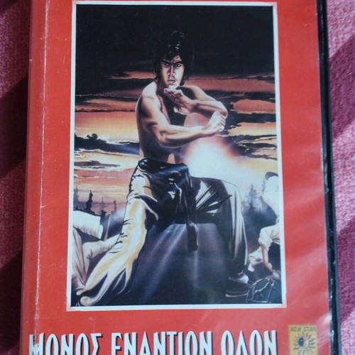 Revenge of the Drunken Master DVD like new with Greek subtitles