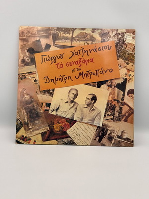 Giorgos Chatzinasios & Dimitris Mitropanos Ta Synaxaria LP used
