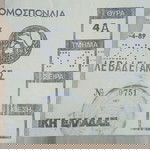  Εισιτήρια Αγώνων Ποδοσφαίρου ΠΑΟΚ.