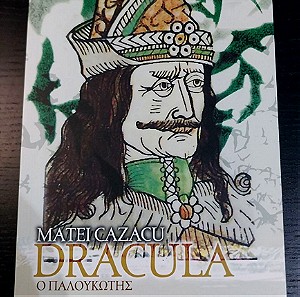 Dracula ο Παλουκωτής, του Matei Cazaku