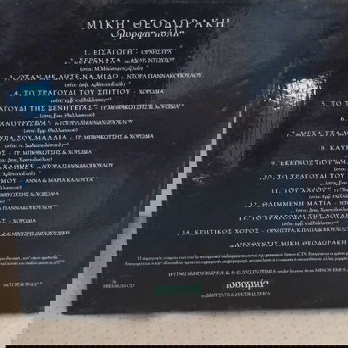 ΜΙΚΗΣ ΘΕΟΔΩΡΑΚΗΣ ΟΜΟΡΦΗ ΠΟΛΗ CD ΛΑΪΚΟ