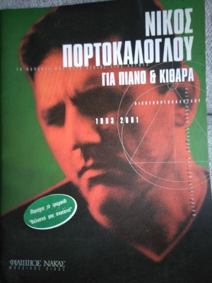 Songs for Piano and Guitar Ninos Portokaloglou new