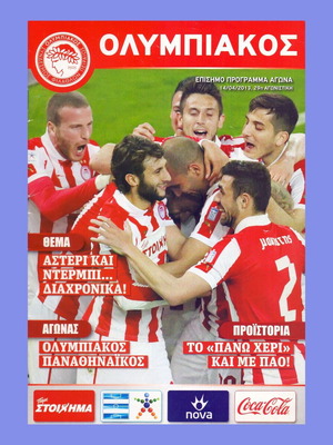 Πρόγραμμα αγώνα Ολυμπιακός - Παναθηναϊκός Super League 2012-2013