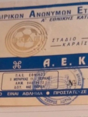 Ethnikos - AEK football ticket 1995 used