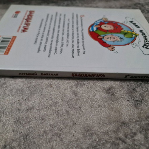 Kalokairina Grade 3 Textbook like new
