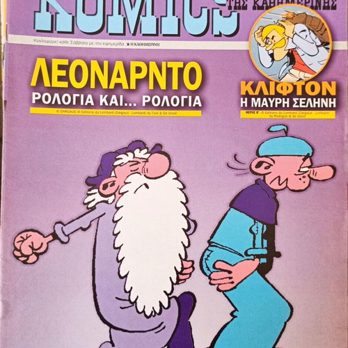 Komics tis Kathimerinis used, pack