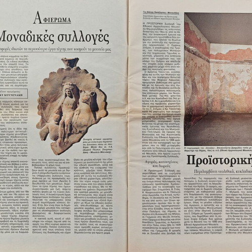 Collectible Edition Epta Hmeres used 05/09/1999 Kathimerini