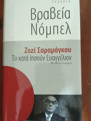 To Kata Iisoun Evangelion by Zozé Saramágkou new