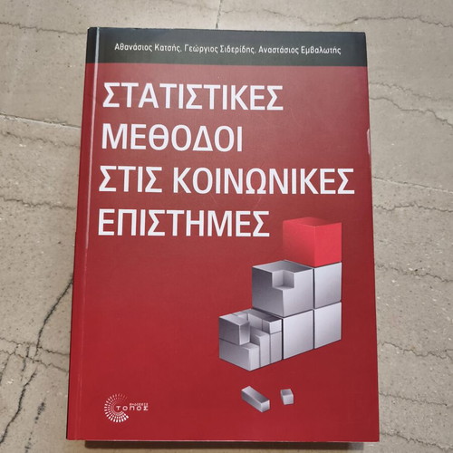 Statistical Methods in Social Sciences book like new, Greek