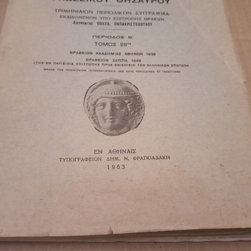 Archive of Thracian Folklore and Linguistic Treasure Volume 28 used