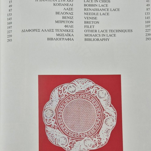 Lace in Chios bilingual album