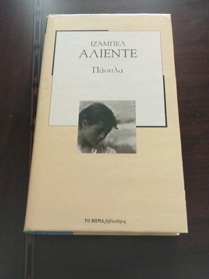 Paula Isabel Allende like new