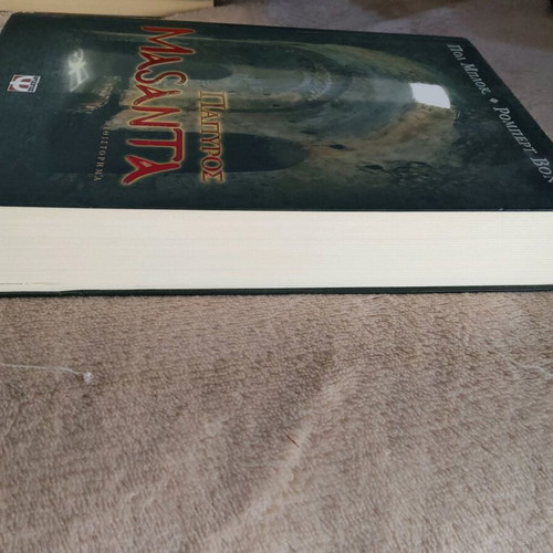 Book Papyros Masanta used, Paul Block & Robert Vaughan